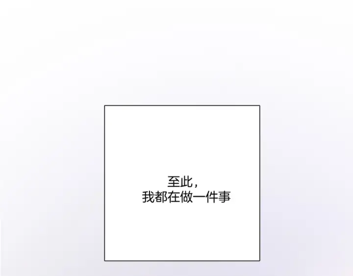漫画《保护我方大大》第121话 利己第23张图