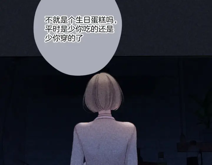 漫画《保护我方大大》第121话 利己第3张图