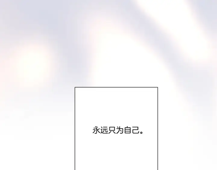 漫画《保护我方大大》第121话 利己第31张图
