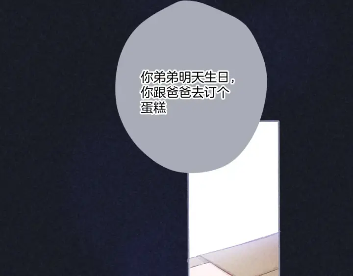 漫画《保护我方大大》第121话 利己第9张图