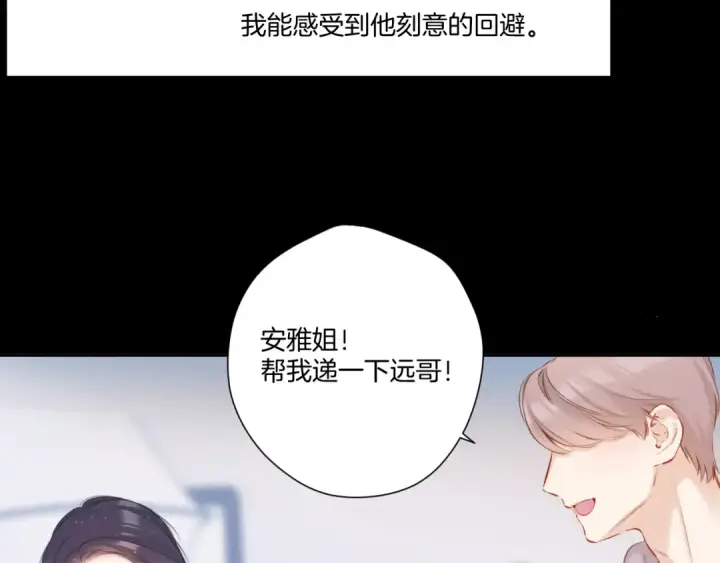 漫画《保护我方大大》第122话 奔赴第14张图