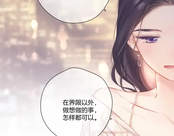 漫画《保护我方大大》第122话 奔赴第46张图