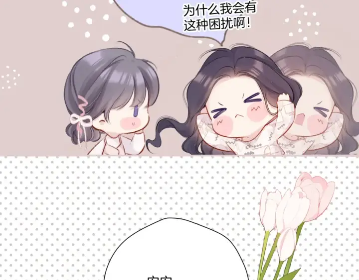 漫画《保护我方大大》第122话 奔赴第52张图