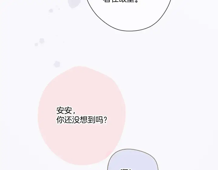 漫画《保护我方大大》第122话 奔赴第84张图