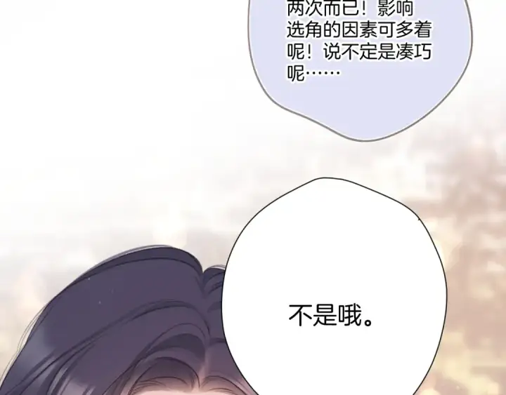 漫画《保护我方大大》第122话 奔赴第87张图