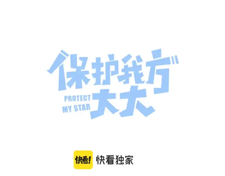 漫画《保护我方大大》第122话 奔赴第9张图