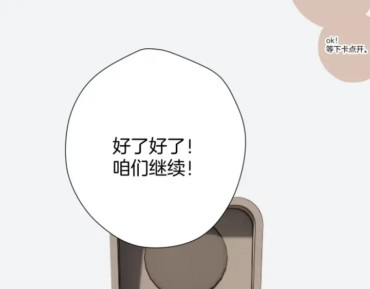 漫画《保护我方大大》第123话 撒娇？第10张图