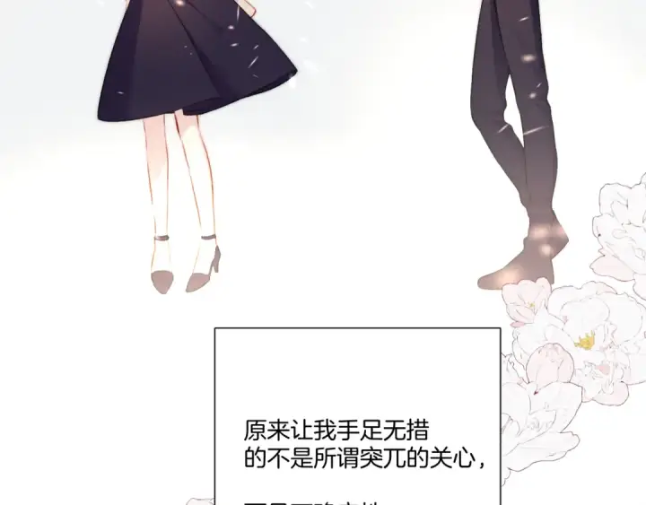 漫画《保护我方大大》第123话 撒娇？第44张图