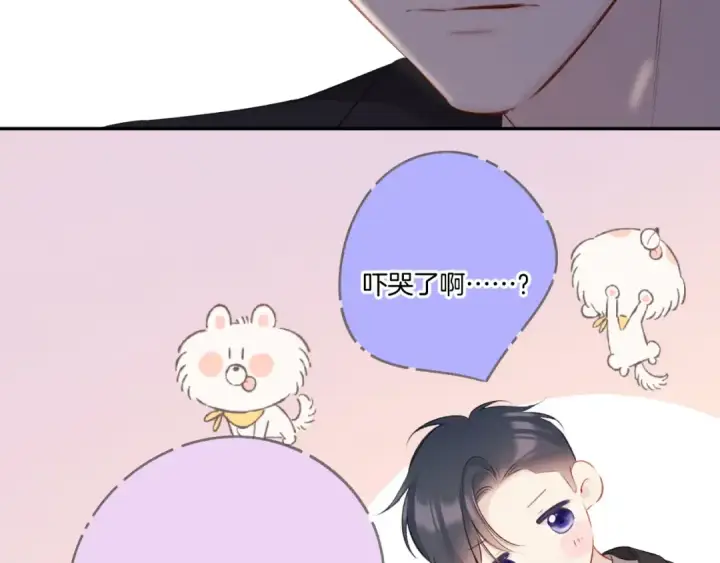 漫画《保护我方大大》第123话 撒娇？第86张图