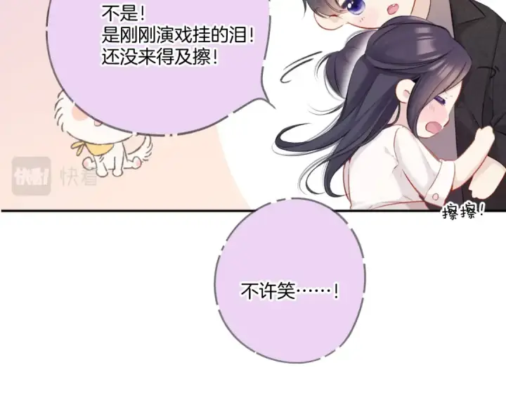 漫画《保护我方大大》第123话 撒娇？第87张图