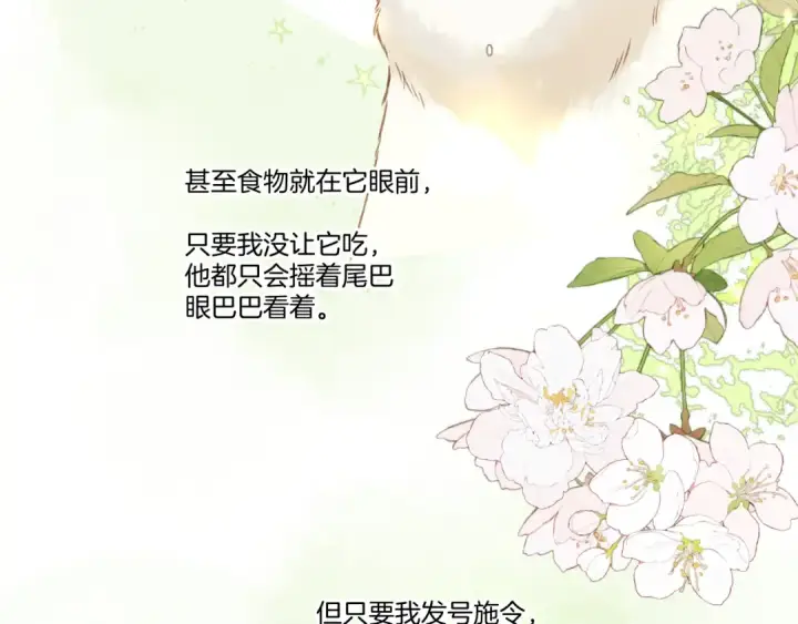 漫画《保护我方大大》第124话 我的小狗第10张图