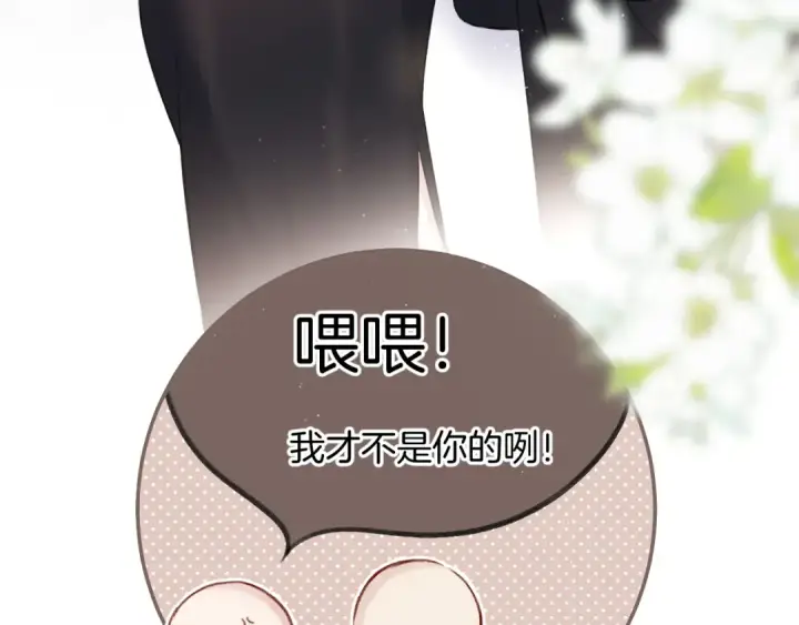 漫画《保护我方大大》第124话 我的小狗第36张图