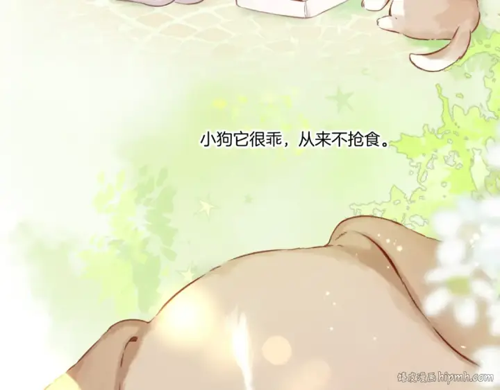 漫画《保护我方大大》第124话 我的小狗第8张图