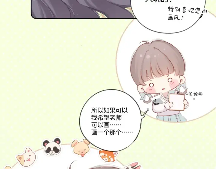 漫画《保护我方大大》第125话 再画？第31张图