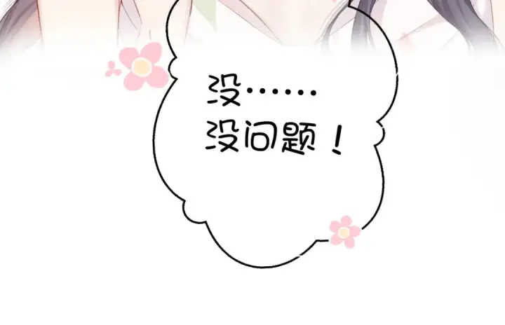 漫画《保护我方大大》第125话 再画？第35张图