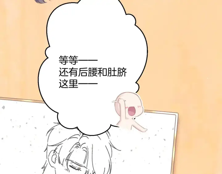 漫画《保护我方大大》第125话 再画？第38张图
