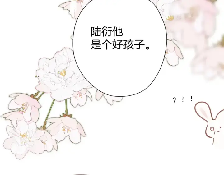 漫画《保护我方大大》第126话 交织第103张图