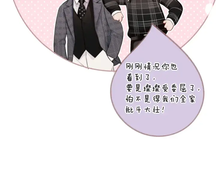 漫画《保护我方大大》第126话 交织第105张图