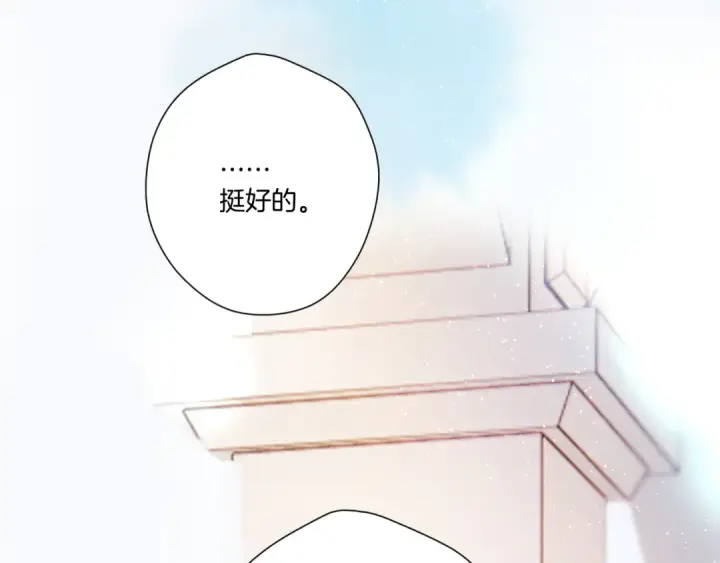 漫画《保护我方大大》第126话 交织第11张图