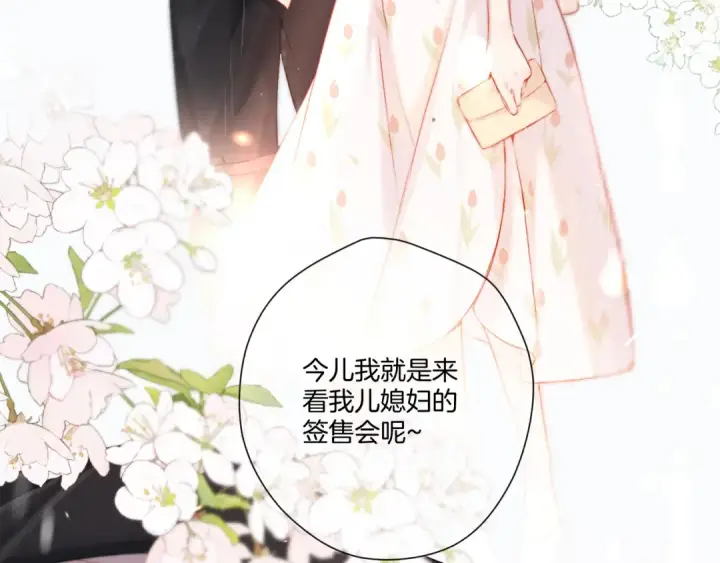 漫画《保护我方大大》第126话 交织第26张图