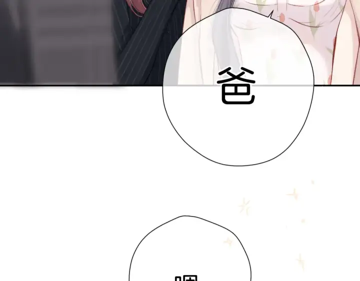 漫画《保护我方大大》第126话 交织第36张图