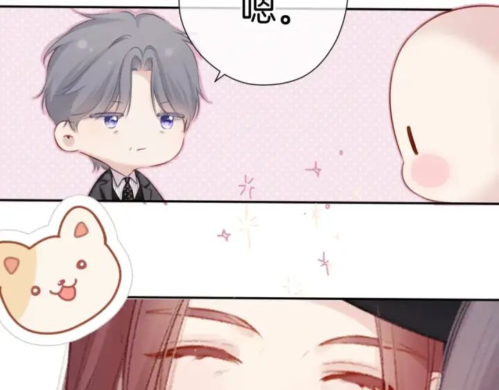 漫画《保护我方大大》第126话 交织第37张图