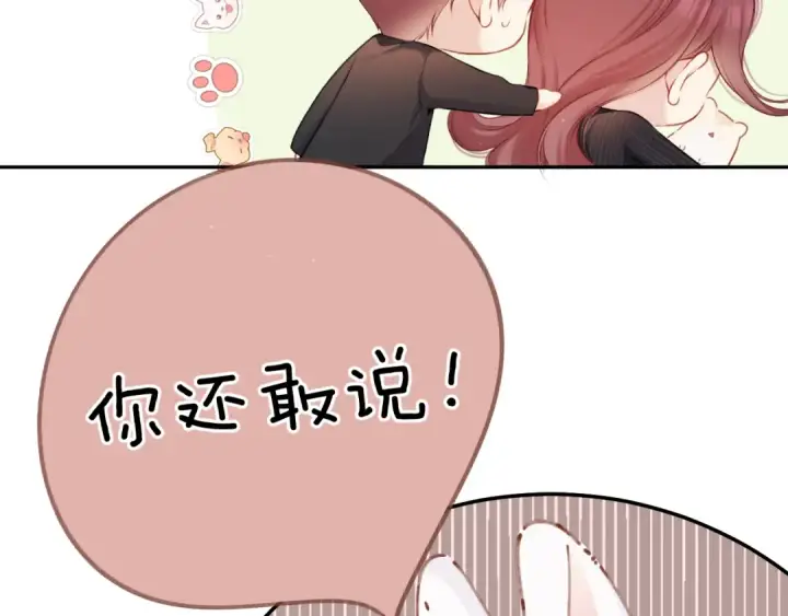 漫画《保护我方大大》第126话 交织第52张图