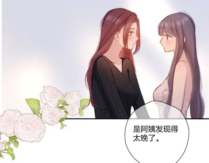 漫画《保护我方大大》第126话 交织第57张图