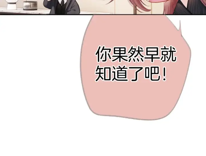 漫画《保护我方大大》第126话 交织第63张图