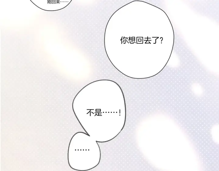 漫画《保护我方大大》第127话 触觉第105张图