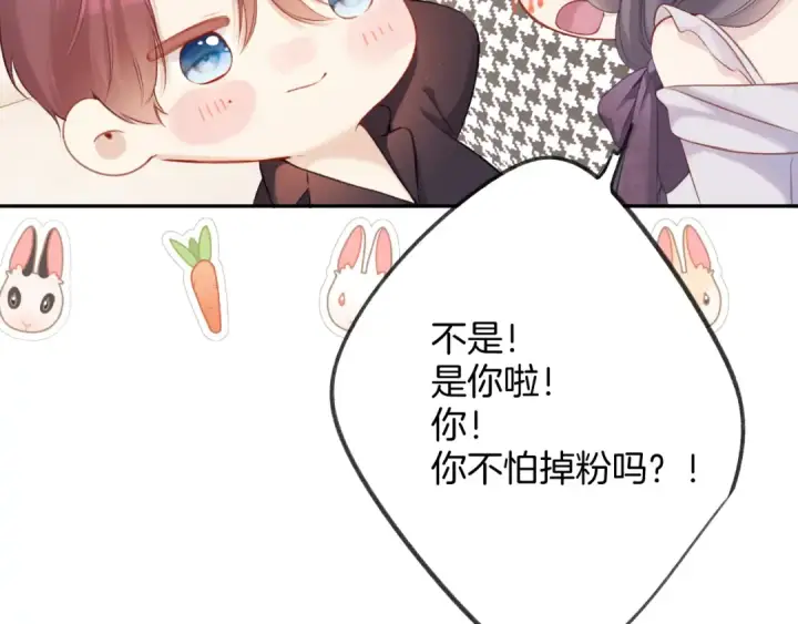 漫画《保护我方大大》第127话 触觉第30张图