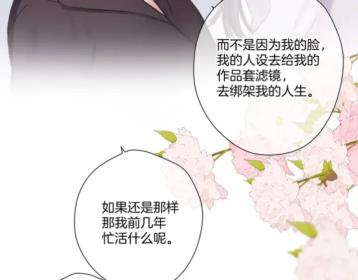 漫画《保护我方大大》第127话 触觉第35张图