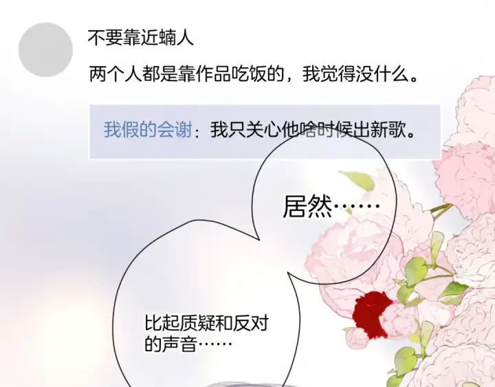 漫画《保护我方大大》第127话 触觉第41张图