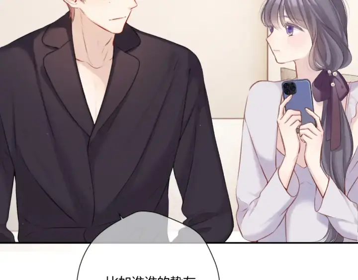 漫画《保护我方大大》第127话 触觉第46张图