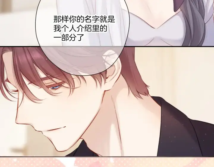 漫画《保护我方大大》第127话 触觉第50张图