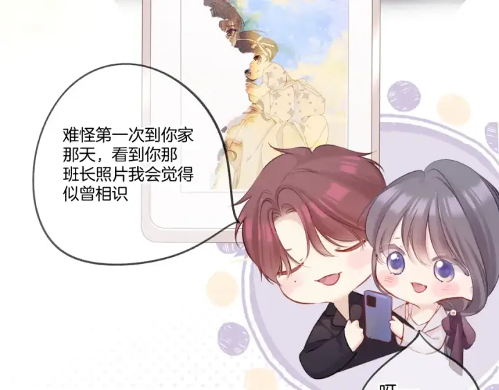 漫画《保护我方大大》第127话 触觉第7张图