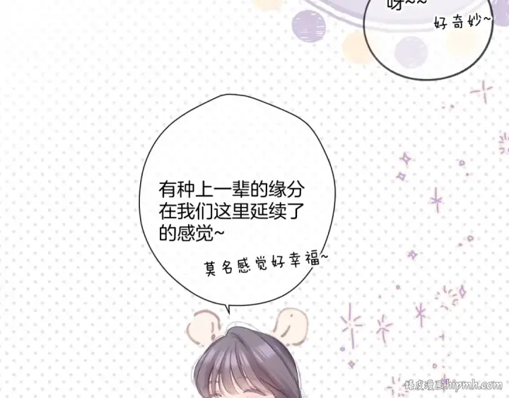 漫画《保护我方大大》第127话 触觉第8张图