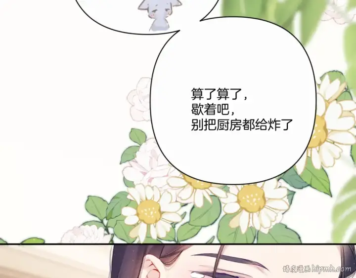 漫画《保护我方大大》第128话 会乖第16张图