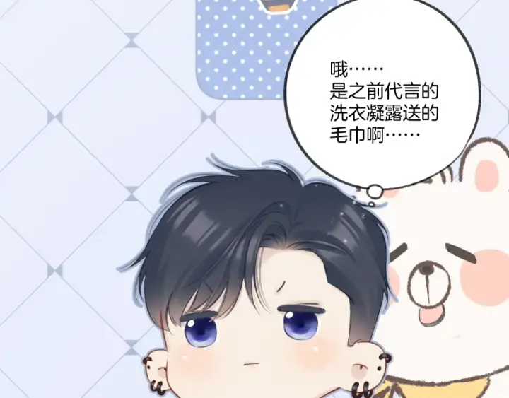漫画《保护我方大大》第128话 会乖第66张图