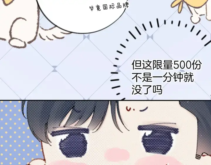 漫画《保护我方大大》第128话 会乖第68张图