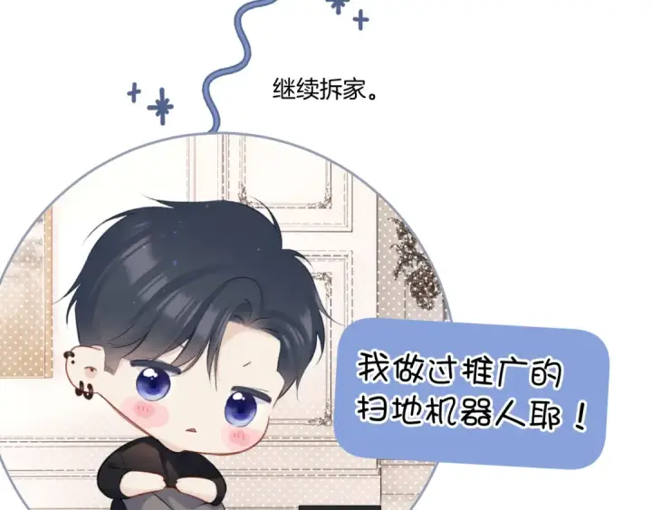 漫画《保护我方大大》第128话 会乖第71张图