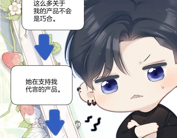 漫画《保护我方大大》第128话 会乖第76张图