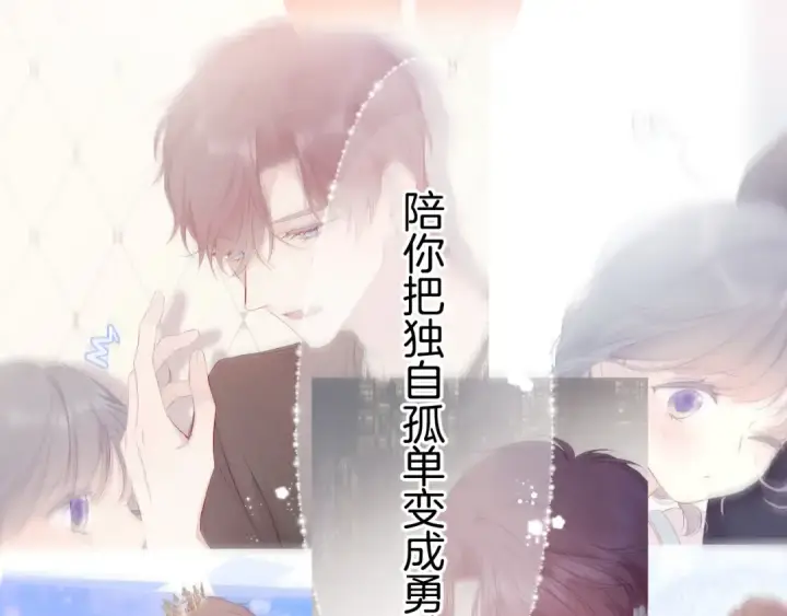 漫画《保护我方大大》第130话 陪伴是最长情的告白第126张图
