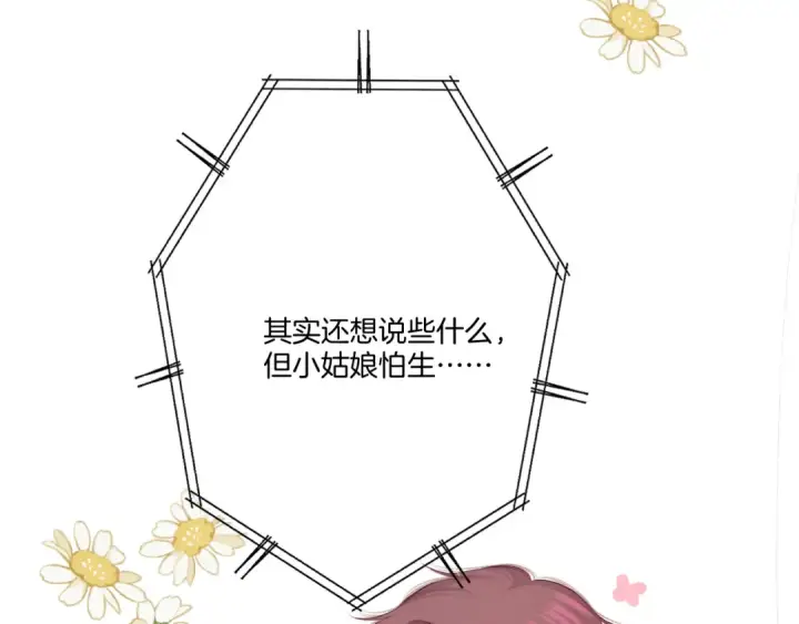 漫画《保护我方大大》第130话 陪伴是最长情的告白第199张图
