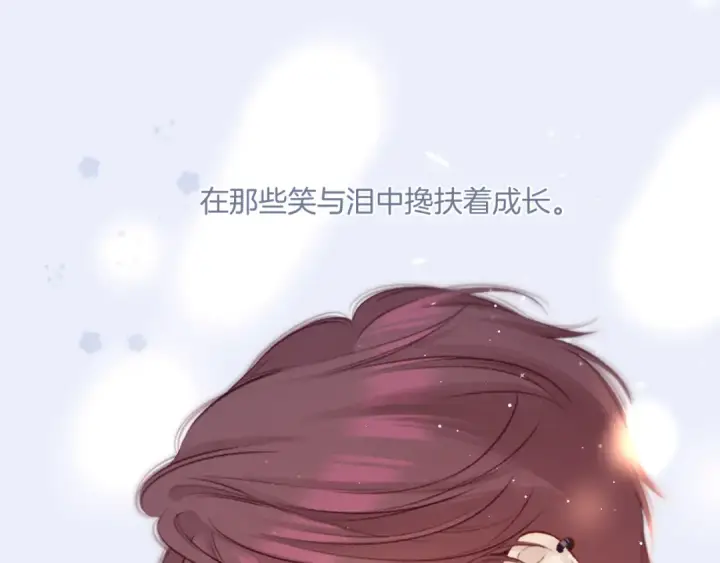 漫画《保护我方大大》第130话 陪伴是最长情的告白第225张图