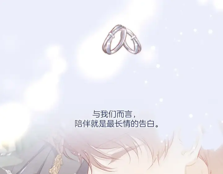 漫画《保护我方大大》第130话 陪伴是最长情的告白第229张图
