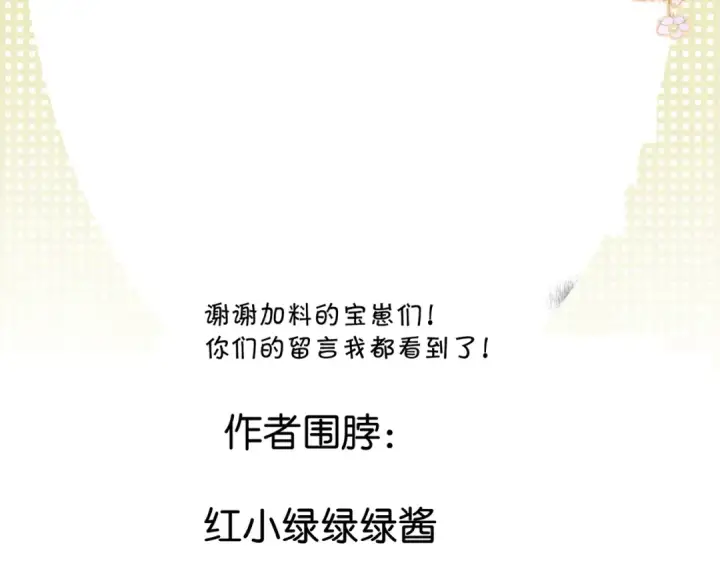 漫画《保护我方大大》第131话 放下第109张图