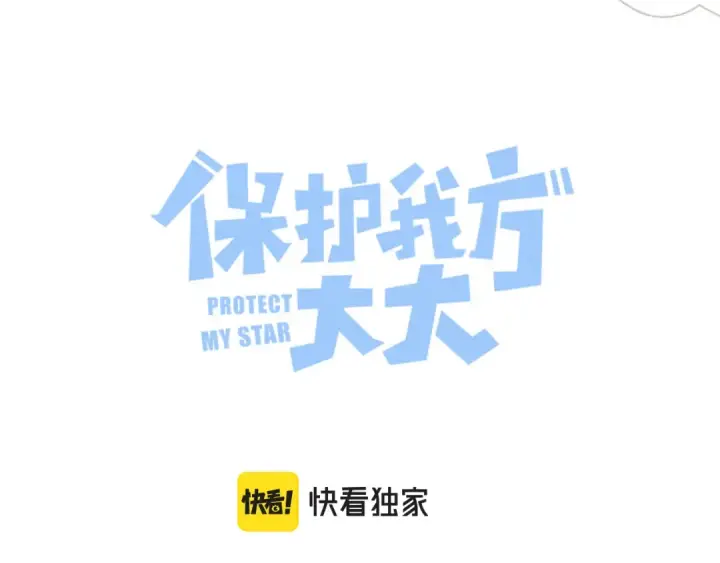 漫画《保护我方大大》第131话 放下第14张图