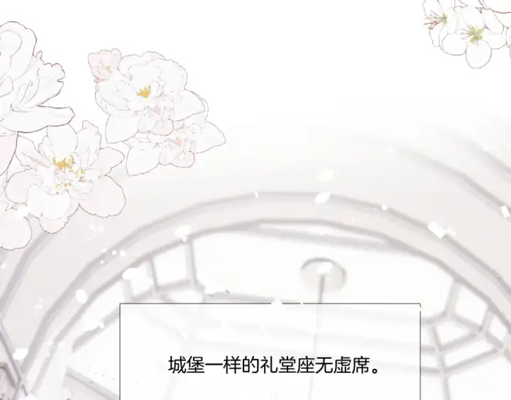漫画《保护我方大大》枫与樱（番外篇）第107张图
