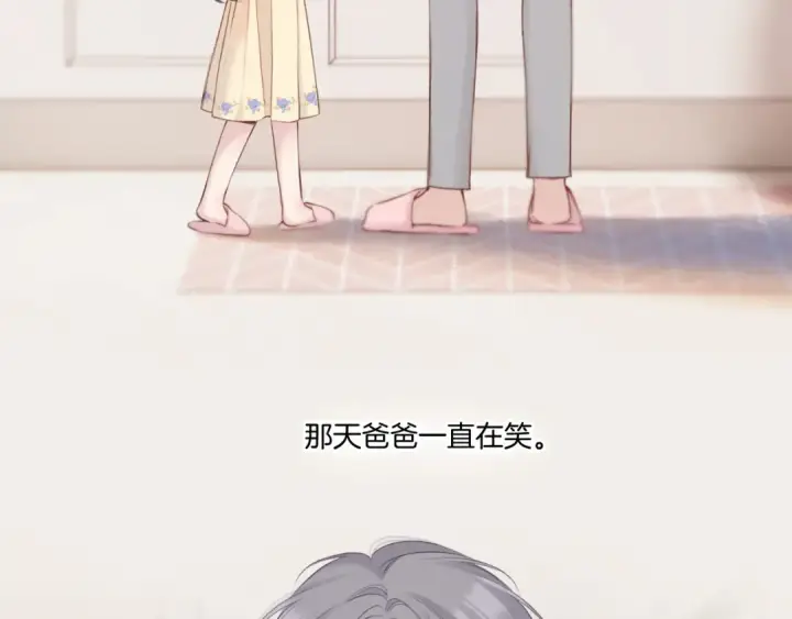 漫画《保护我方大大》枫与樱（番外篇）第11张图